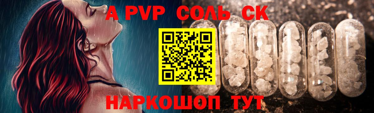 APVP кристаллы Оренбург