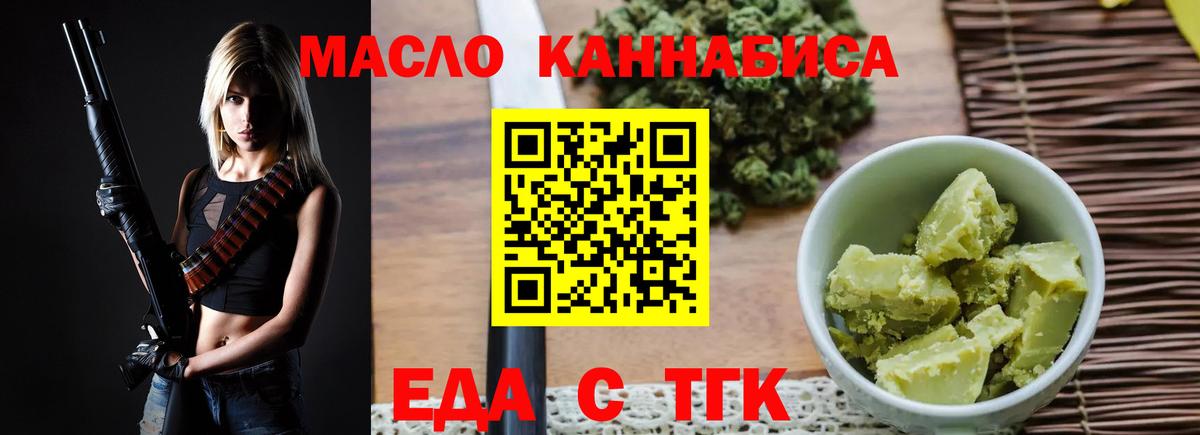 Еда ТГК конопля Оренбург