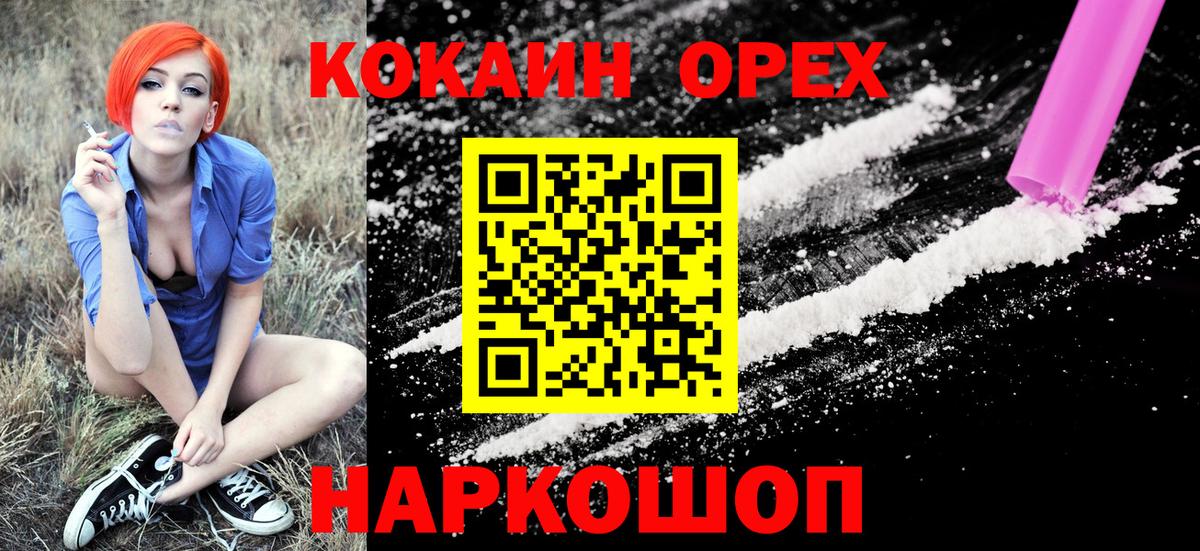 Кокаин 97%  Cocaine  Вход с VPN  Оренбург  Кокаин Колумбийский 