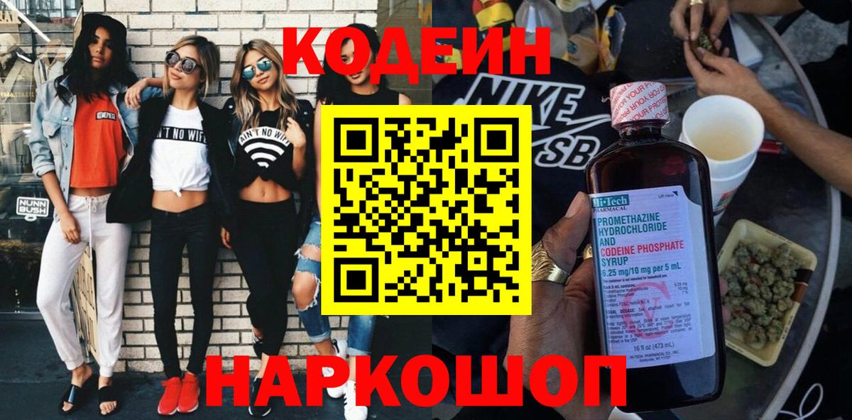 Оренбург  Кодеиновый сироп Lean Purple Drank  Вход с VPN 
