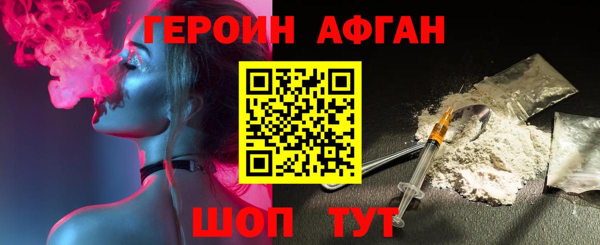 Героин Афган Оренбург