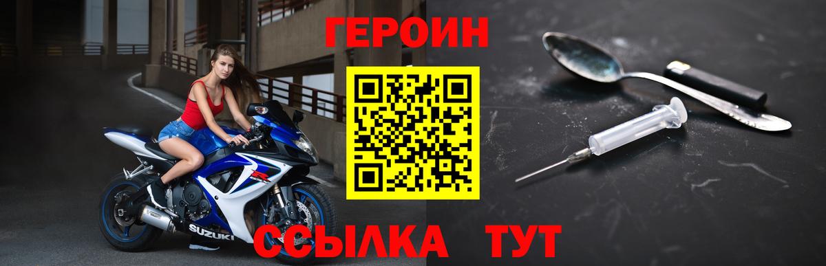 Героин Heroin  Вход с VPN  Оренбург 