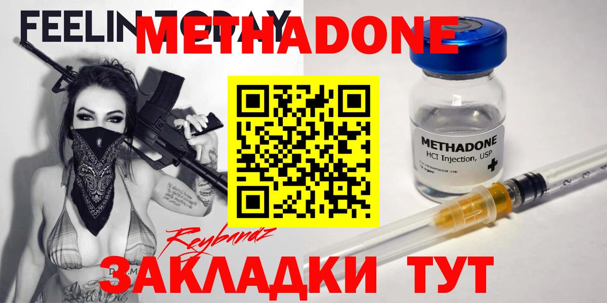 МЕТАДОН мёд Оренбург