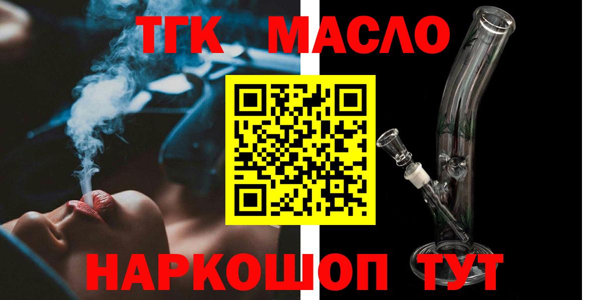 Оренбург  Дистиллят ТГК THC oil  Вход с VPN  ТГК вейп 
